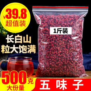 正品中药材五味子东北长白山500g特级北五味子新油籽泡茶酒硒野生