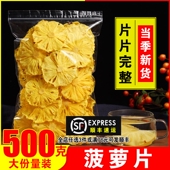 菠萝片500g抖音网红推荐 凤梨干片夏日饮品纯手工天然无糖水果干茶