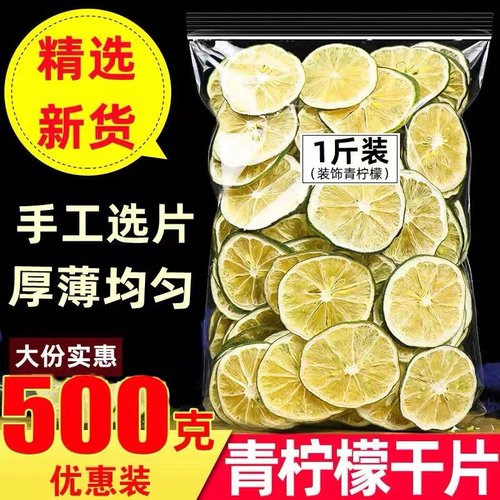青柠檬片手工水果片500g蛋糕装饰