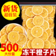 冻干橙子片500g香橙柠檬片橙干片橙片泡水烘焙装 饰西柚果干水果茶