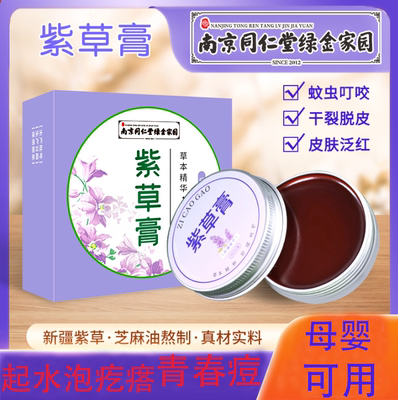 植物萃取儿童紫草膏婴儿学生蚊虫叮咬舒缓防蚊驱蚊户外消包止痒