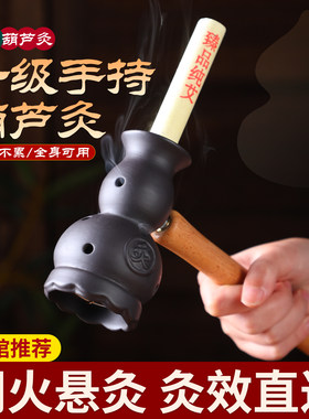砭石手持葫芦灸艾灸器【艾条款】