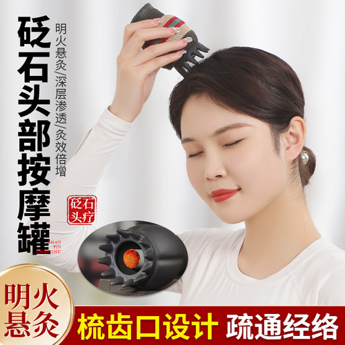 头部按摩疏通艾灸罐养生馆专用