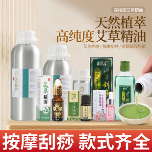 艾草精油推背按摩开背疏通经络植物艾油纯艾草精油全身艾灸馆通用