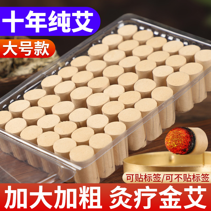 三年陈加大加粗十年陈60:1黄金艾柱艾绒段艾灸条家用艾叶草艾条柱