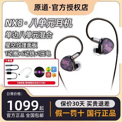 NICEHCK原道 NX8 入耳式HiFi有线耳机圈铁压电陶瓷混合八单元