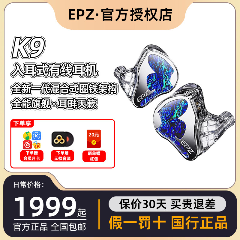【免费定制】EPZ K9入耳式有线耳机HIFI监听K歌高品质音乐耳塞