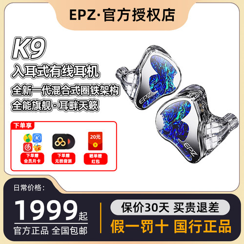 【免费定制】EPZ K9入耳式有线耳机HIFI监听K歌高品质音乐耳塞