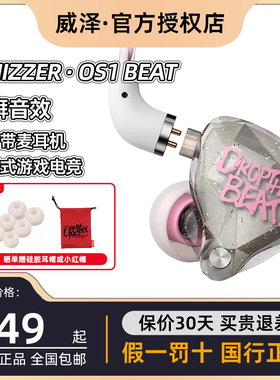 威泽OS1BEAT入耳式高解析HIFI动圈挂耳式游戏电竞有线耳机带麦