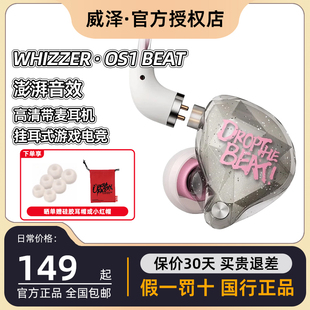 威泽OS1BEAT入耳式高解析HIFI动圈挂耳式游戏电竞有线耳机带麦