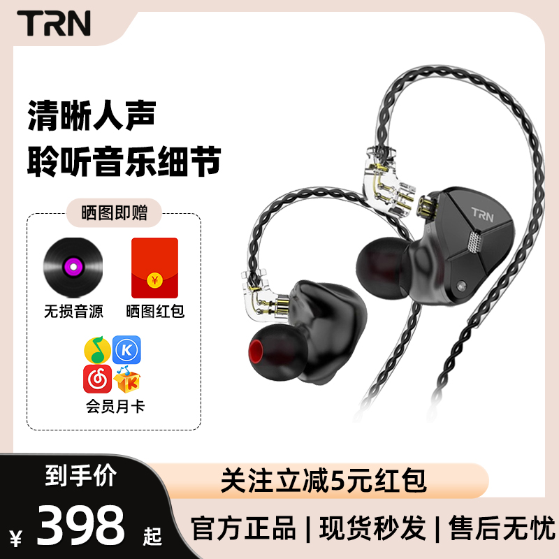 TRN BA5纯动铁HiFi发烧耳机有线入耳式高音质监听圆孔电竞