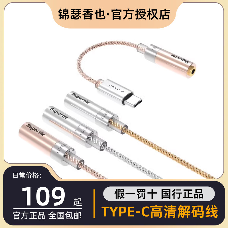 锦瑟香也TFZ/SUPERTFZ DECO3HIFI解码耳放耳机小尾巴转接头Typec