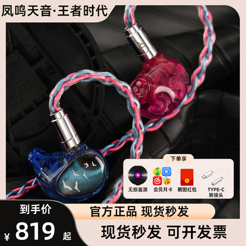 凤鸣天音/celest百鸟归巢有线HiFi耳机入耳式kinera圈铁平板耳机