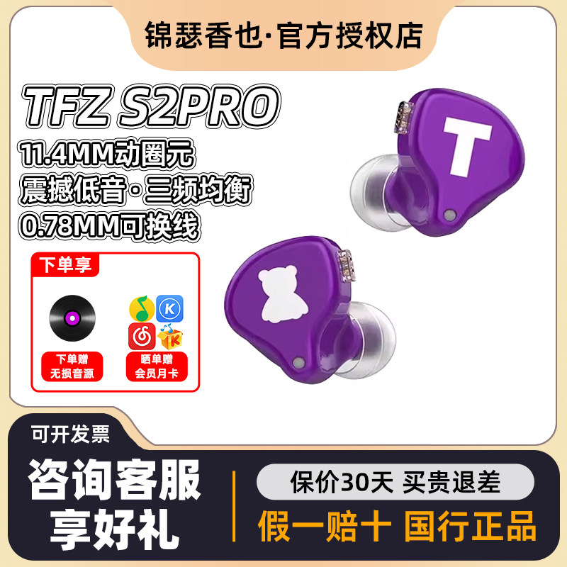 锦瑟香也 TFZ S2 PRO 高音质hifi发烧耳机手机通用入耳式有线耳机