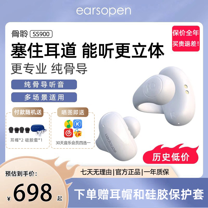 earsopen骨聆SS900真无线骨传导蓝牙耳机跑步运动不入耳男女款 影音电器 骨传导耳机 原图主图