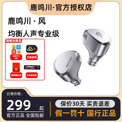 鹿鸣川风均衡人声专业级单动圈HIFI耳机可换插头耐听音乐游戏哈曼
