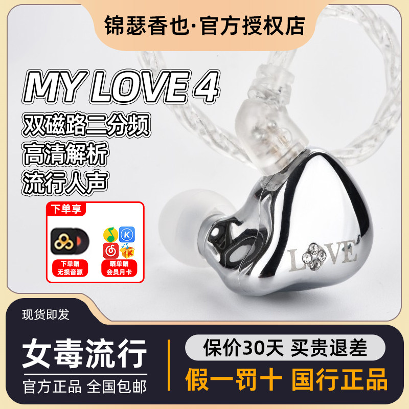 锦瑟香也TFZ MY LOVE 4舞台主播hifi入耳式有线耳机监听发烧女毒
