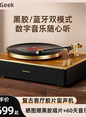 CoolGeek酷极客 CS01黑胶唱片机LP复古唱片音响蓝牙音箱一体机家