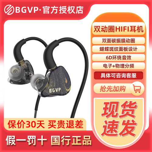 BGVP 蝶双动圈专业级入耳式有线耳机HiFi发烧级高音质手机K歌耳塞