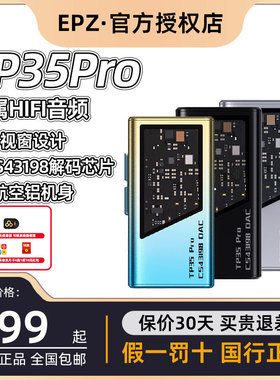 EPZ TP35pro音频解码器无损HIFI发烧小尾巴解码耳放双解码芯片