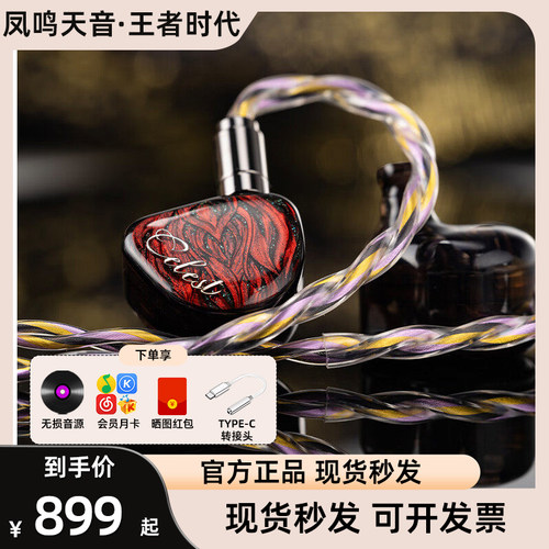 凤鸣天音/celest夜叉入耳式有线hifi耳机高端发烧耳机