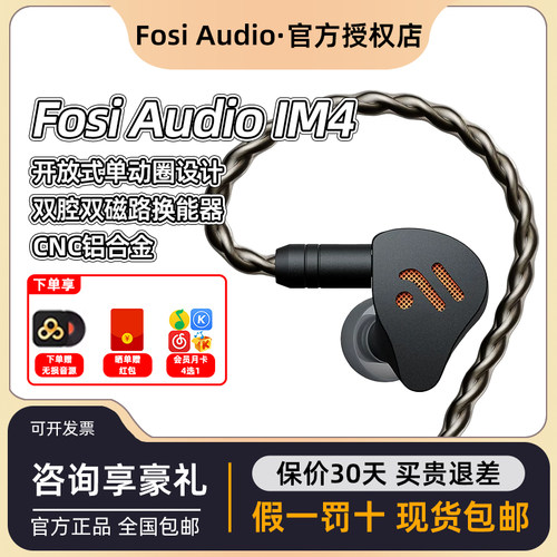 FosiAudio弗西IM4有线HIFI耳机入耳开放式动圈音乐游戏耳塞可换线