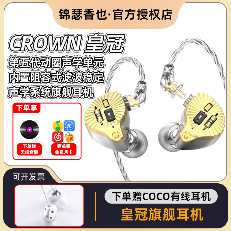 锦瑟香也TFZ/SUPERTFZ CROWN皇冠耳机入耳HIFI监听双模式可调旗舰