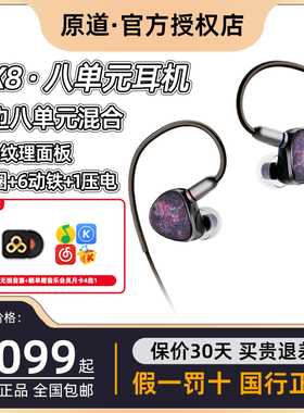 NICEHCK原道NX8入耳式HiFi有线耳机圈铁压电陶瓷混合八单元耳塞