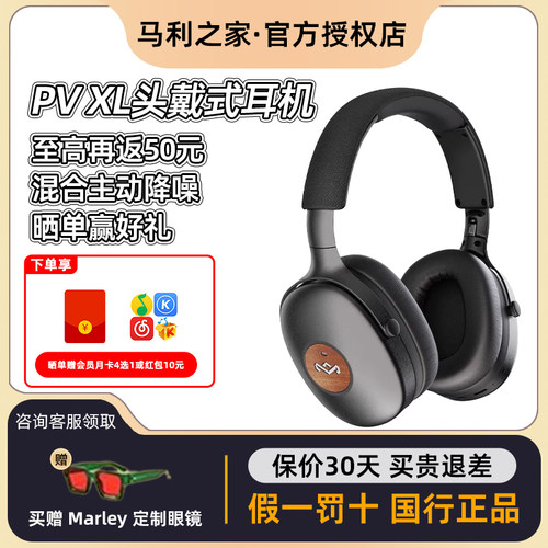 马利之家PV XL头戴式蓝牙耳机anc混合主动降噪新款长续航正品