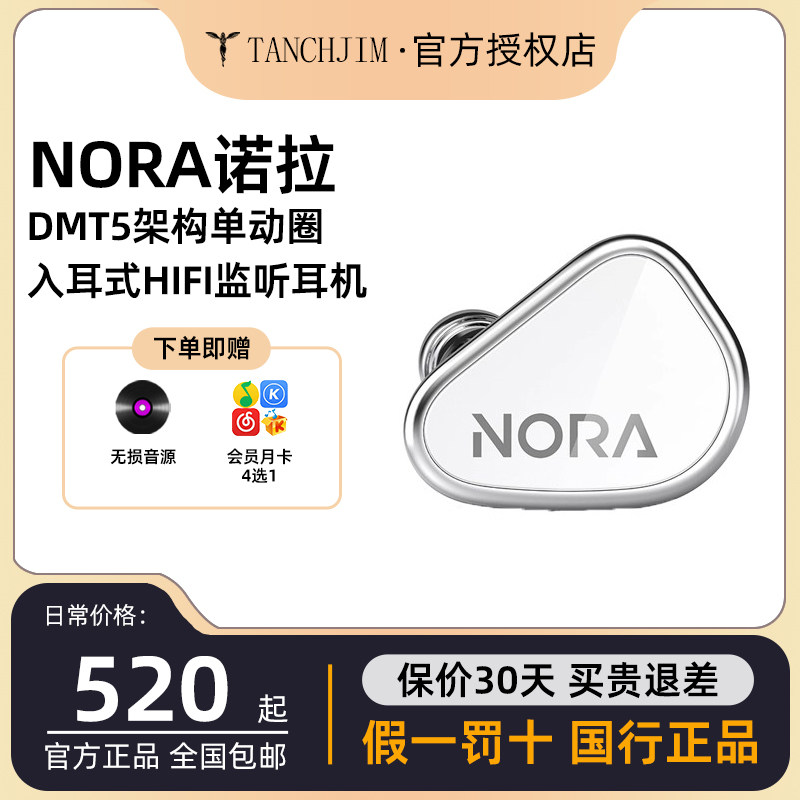 TANCHJIM天使吉米NORA诺拉专业入耳式监听耳机乐器直播耳返音乐