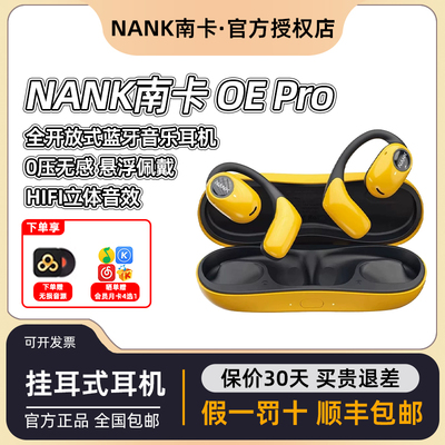 南卡 OE Pro00压蓝牙耳机气传导不入耳运动跑步骑行无线耳机