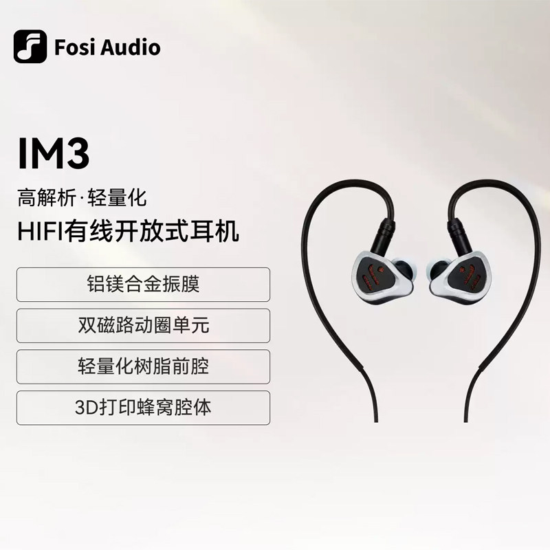 Fosi Audio IM3弗西音频入耳式HIFI有线耳机专业音乐发烧级高音质