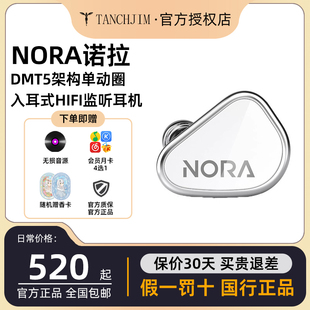 TANCHJIM天使吉米NORA诺拉专业入耳式监听耳机乐器直播耳返音乐