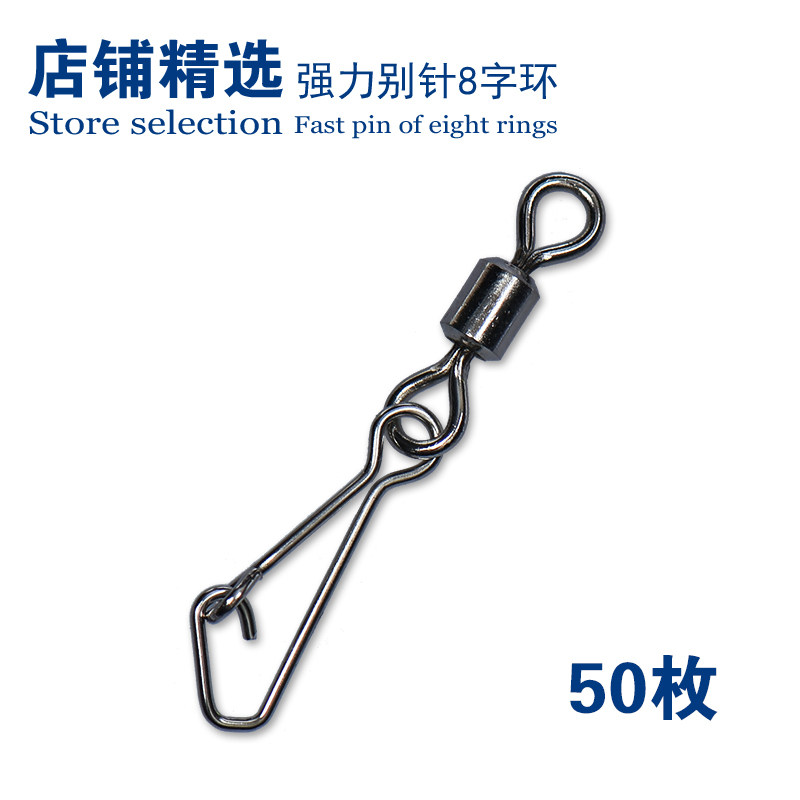 路亚美式转环+强力别针 金属八字环连接器 快速8字转环路亚别针