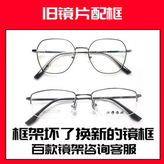 旧近视镜片更换板材tr90金属眼镜架框加工打磨镜片自寄换镜框服务