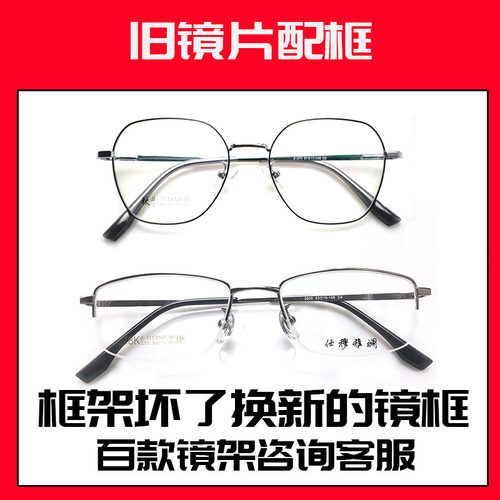 更换眼镜架镜片款式多样通用镜架