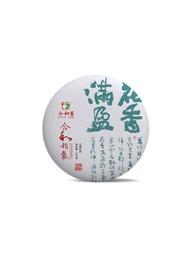 合和昌云南古树白茶2020年花香满盈120g小茶饼茶叶自己喝