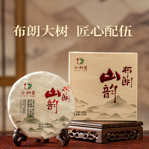 合和昌生茶云南普洱茶饼茶春茶