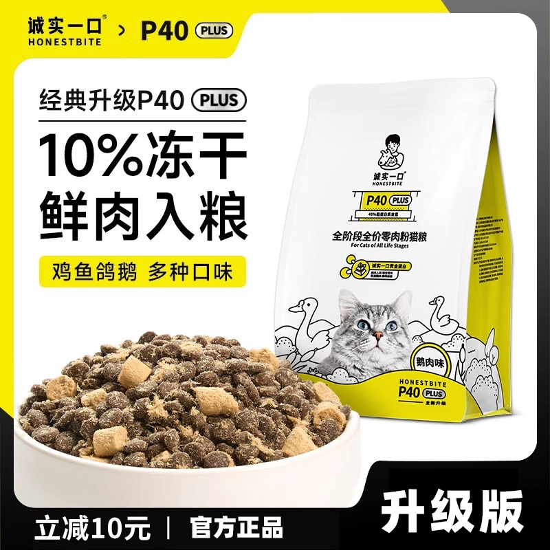 诚实一口P40 PLUS零肉粉鲜肉乳鸽大鹅冻干成猫粮1.5kg