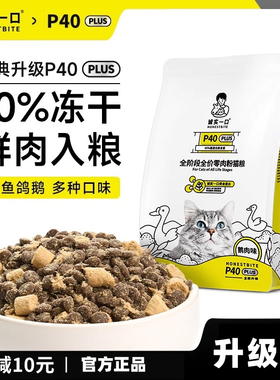 诚实一口P40 PLUS零肉粉鲜肉乳鸽大鹅冻干成猫粮1.5kg