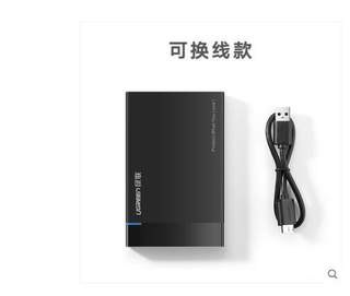 绿联 移动硬盘盒usb3.0SATA外置2.5/3.5寸笔记本固态机械硬盘通用