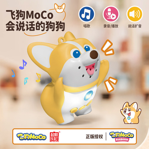 飞狗MOCO智能机器狗玩具会唱歌说话可录音电子小狗早教礼物男女孩
