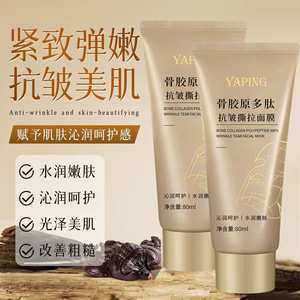 骨胶原多肽抗皱撕拉涂抹面膜紧致焕颜嫩肤补水保湿去黑头淡化细纹