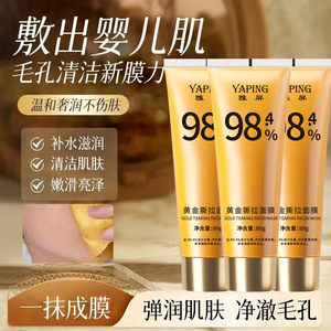 雅屏黄金撕拉面膜补水保湿提亮深层清洁涂抹面膜紧致嫩肤提亮嫩肤