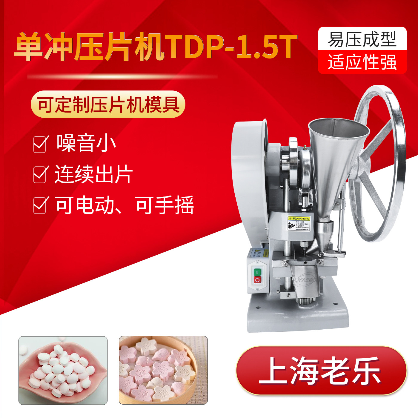 小型单冲电动手动压片机三七中草药颗粒粉末奶片压片机家用模具