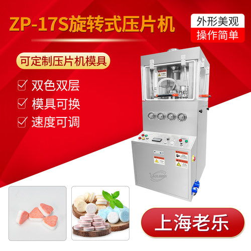 全自动旋转式双色双层压片机中药粉末制片机 糖果奶片打片机
