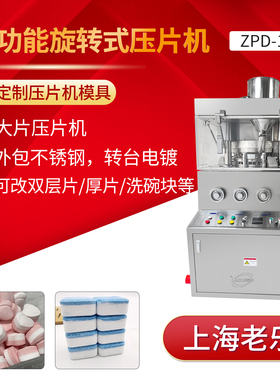 ZPD-15E大片可做双层片、厚片，洗碗块可配上料机，吸尘器等附件