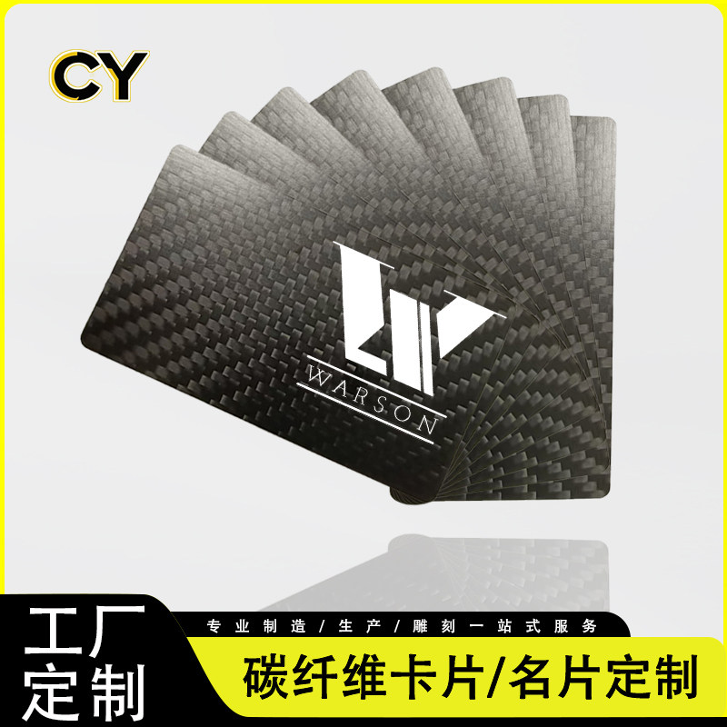 3k碳纤维卡片定制高端名片加工雕刻会员卡logo制作VIP贵宾卡