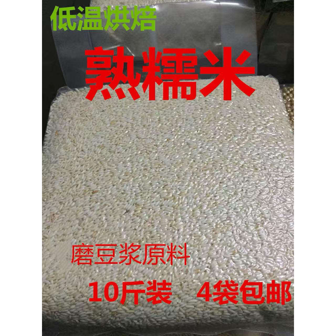 熟糯米10斤装磨豆浆原料馍馍哥粗粮一号蒸馍坊低温烘焙快递包邮
