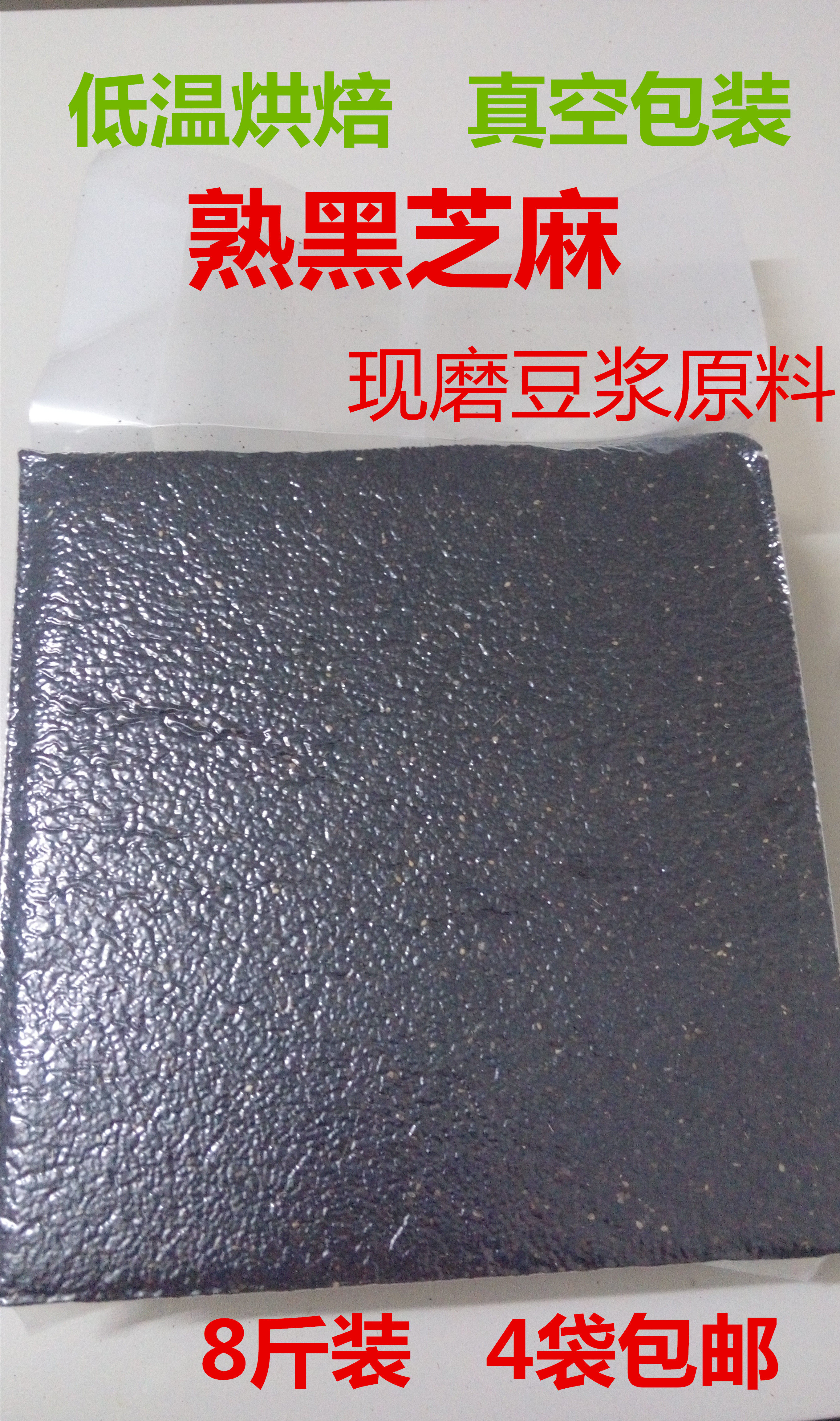 熟黑芝麻8斤装现磨豆浆原料馍馍哥粗粮一号蒸馍坊低温烘焙包邮